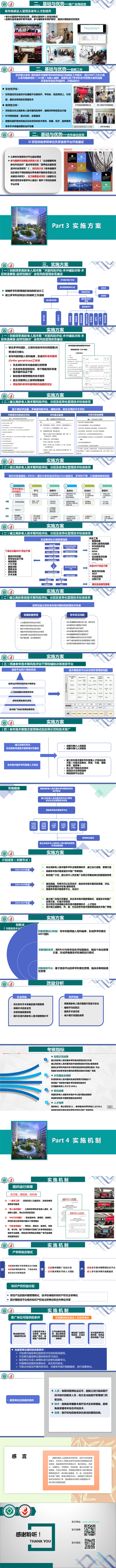 基于信息平台的高龄老人围术期风险管理_02.png