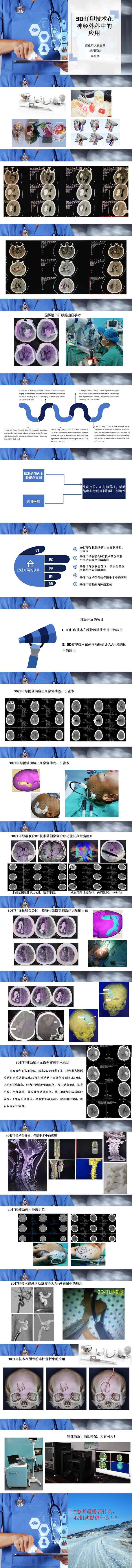 3D打印技术在神经外科中的应用-李忠华_01.png