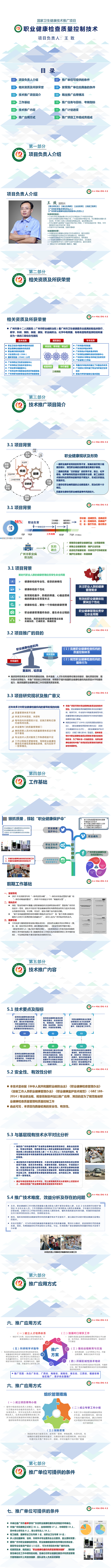 王致PPT-职业健康检查质量控制技术_01.png