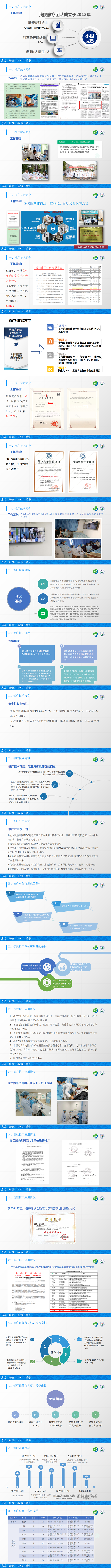 李俊英-基于静脉治疗云平台构建基层医院PICC患教平台的应用推广-最终版_02.png