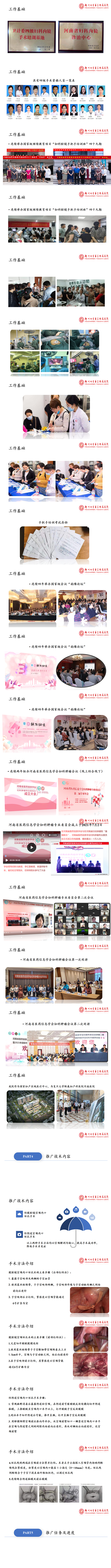 李红雨-宫颈环扎术的推广应用PPT_02.png