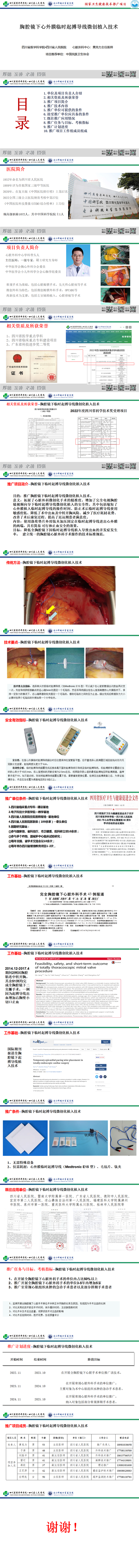 黄克力-国家卫生健康技术推广项目-四川省人民医院心脏外科黄克力_01.png