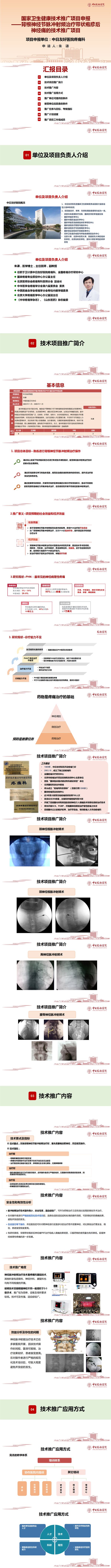 国家卫生健康技术推广项目-脉冲射频-朱谦(1)_01.png