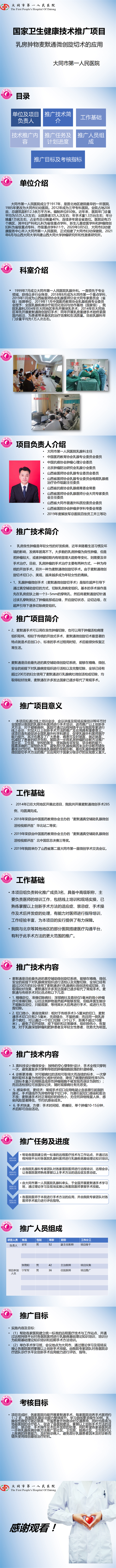 国家推广麦默通 Microsoft Office PowerPoint 演示文稿(1)_01.png